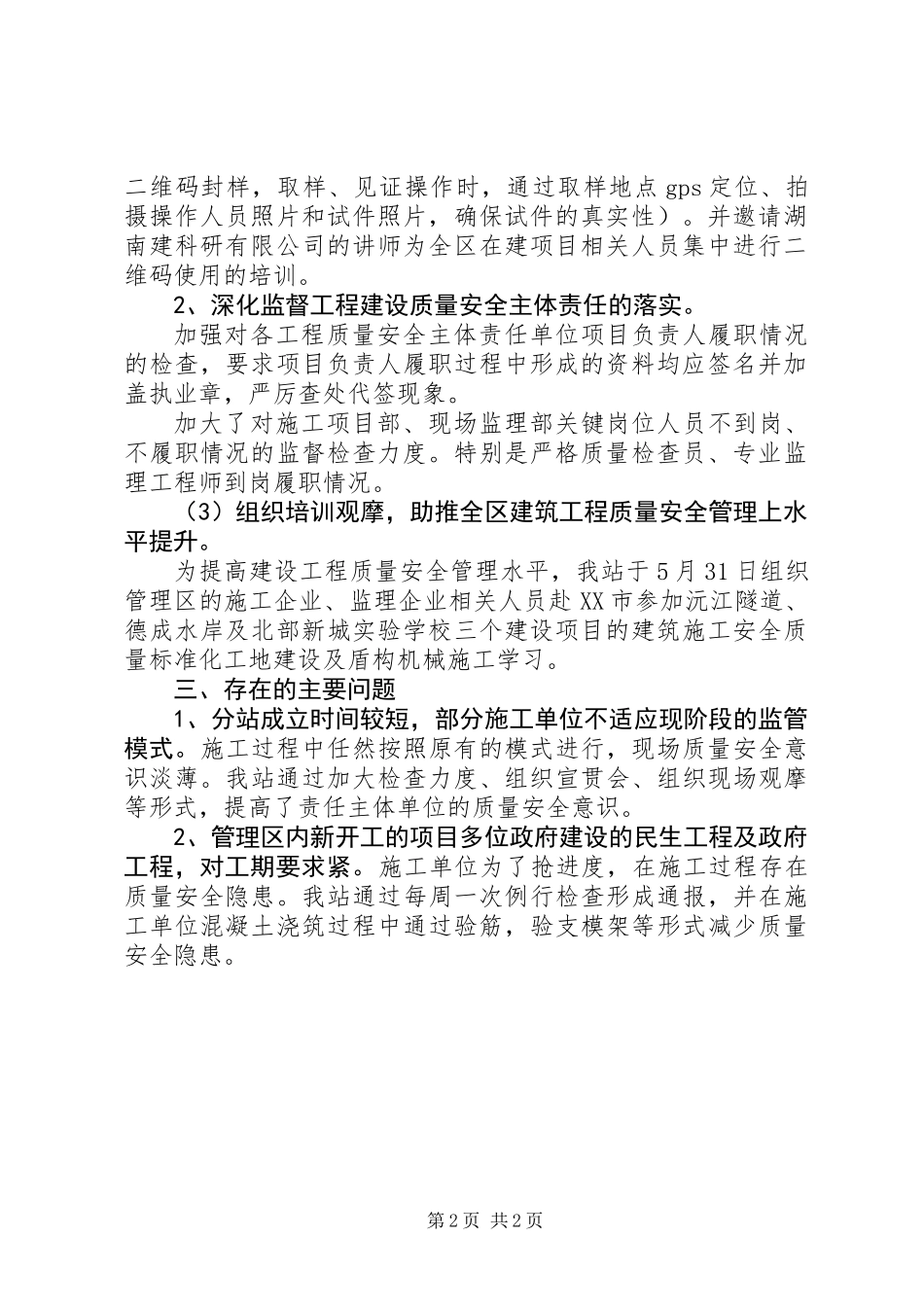 201X年建设工程质量有关情况报告_第2页
