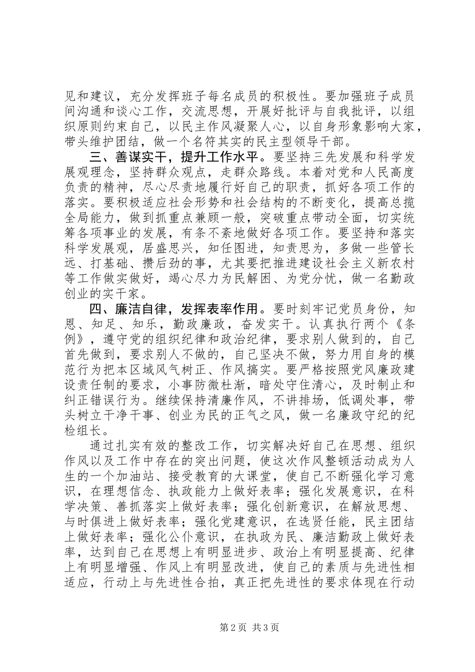 作风整顿建设个人整改措施_第2页