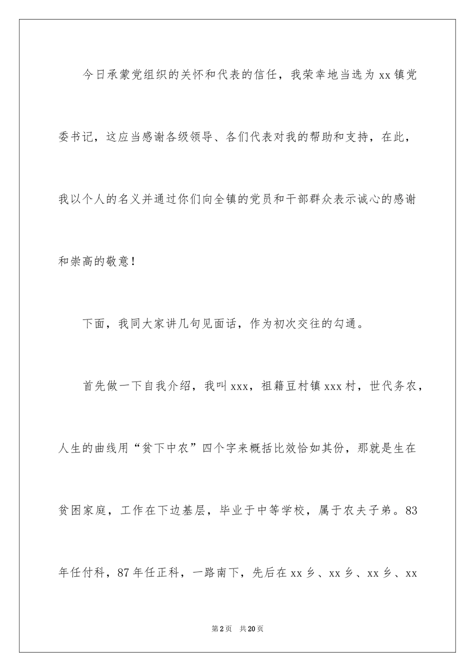 2024副职任职表态发言稿_第2页