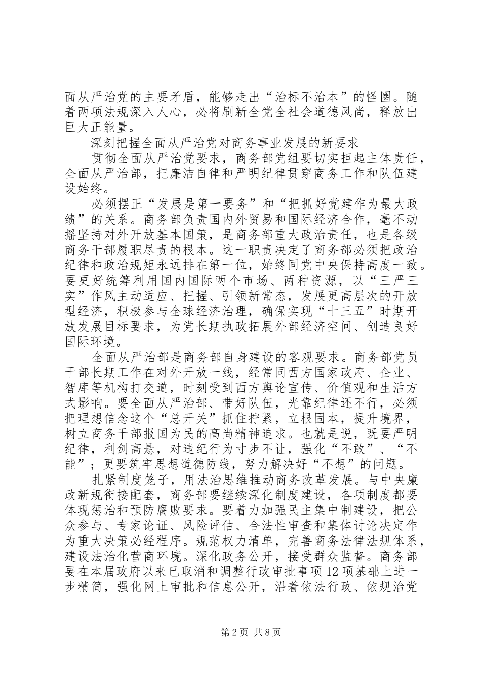 准则和条例学习心得体会] _第2页
