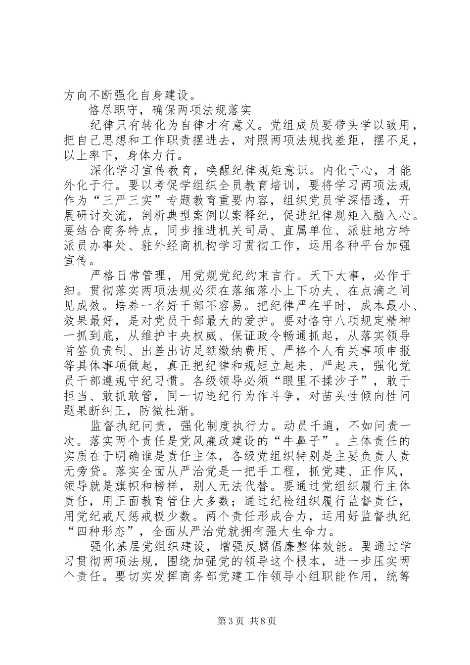 准则和条例学习心得体会] _第3页