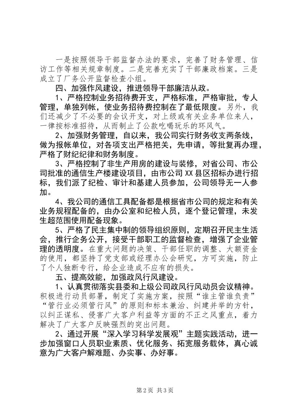公司党廉建设年终总结_第2页