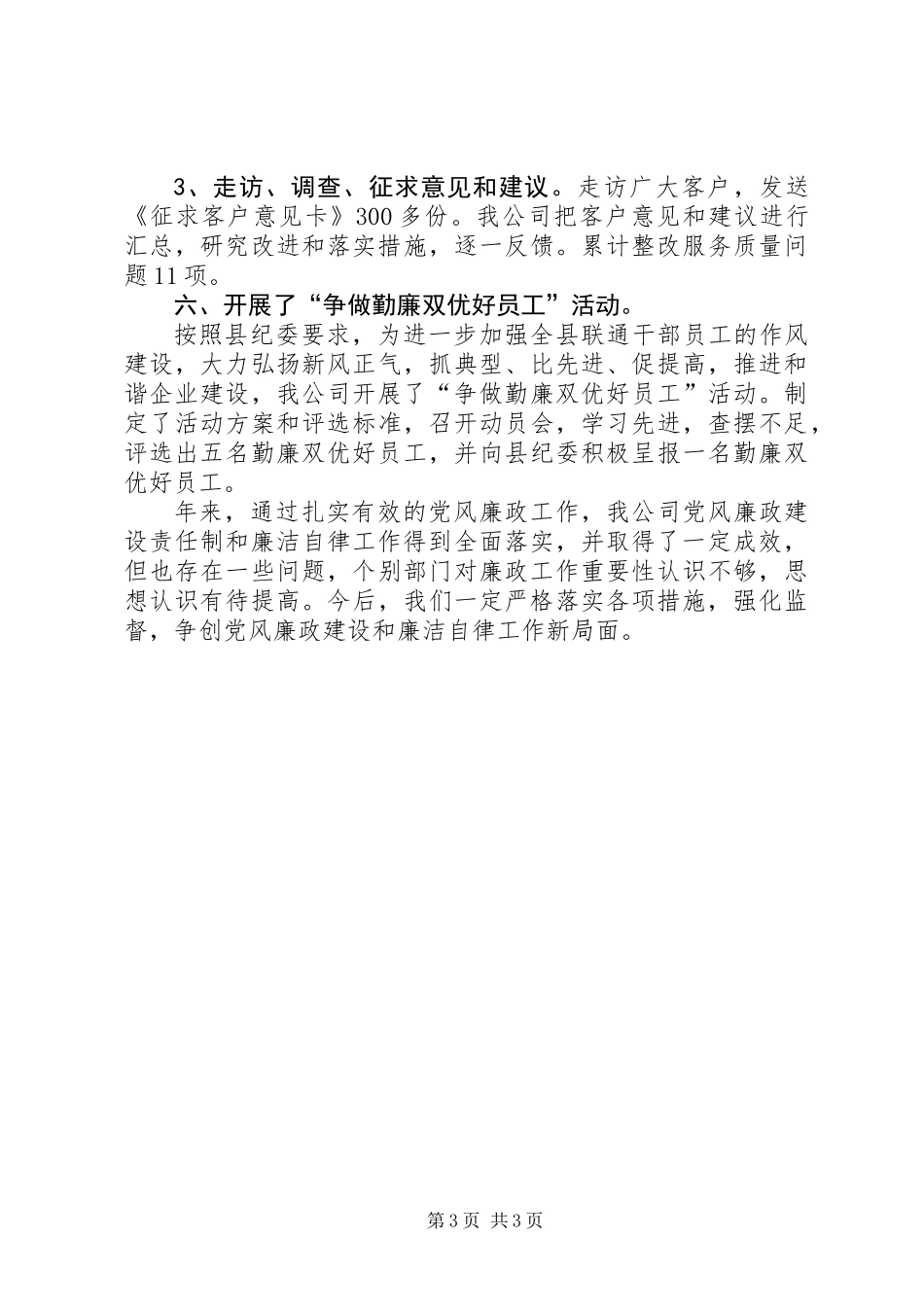 公司党廉建设年终总结_第3页