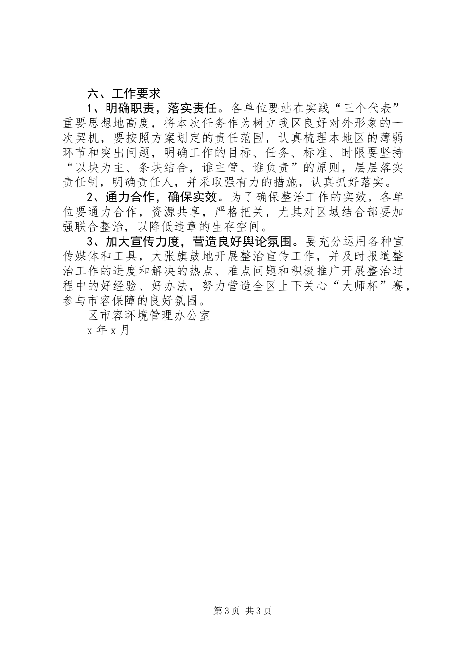 关于迎“大师杯”赛市容环境保障工作方案_第3页