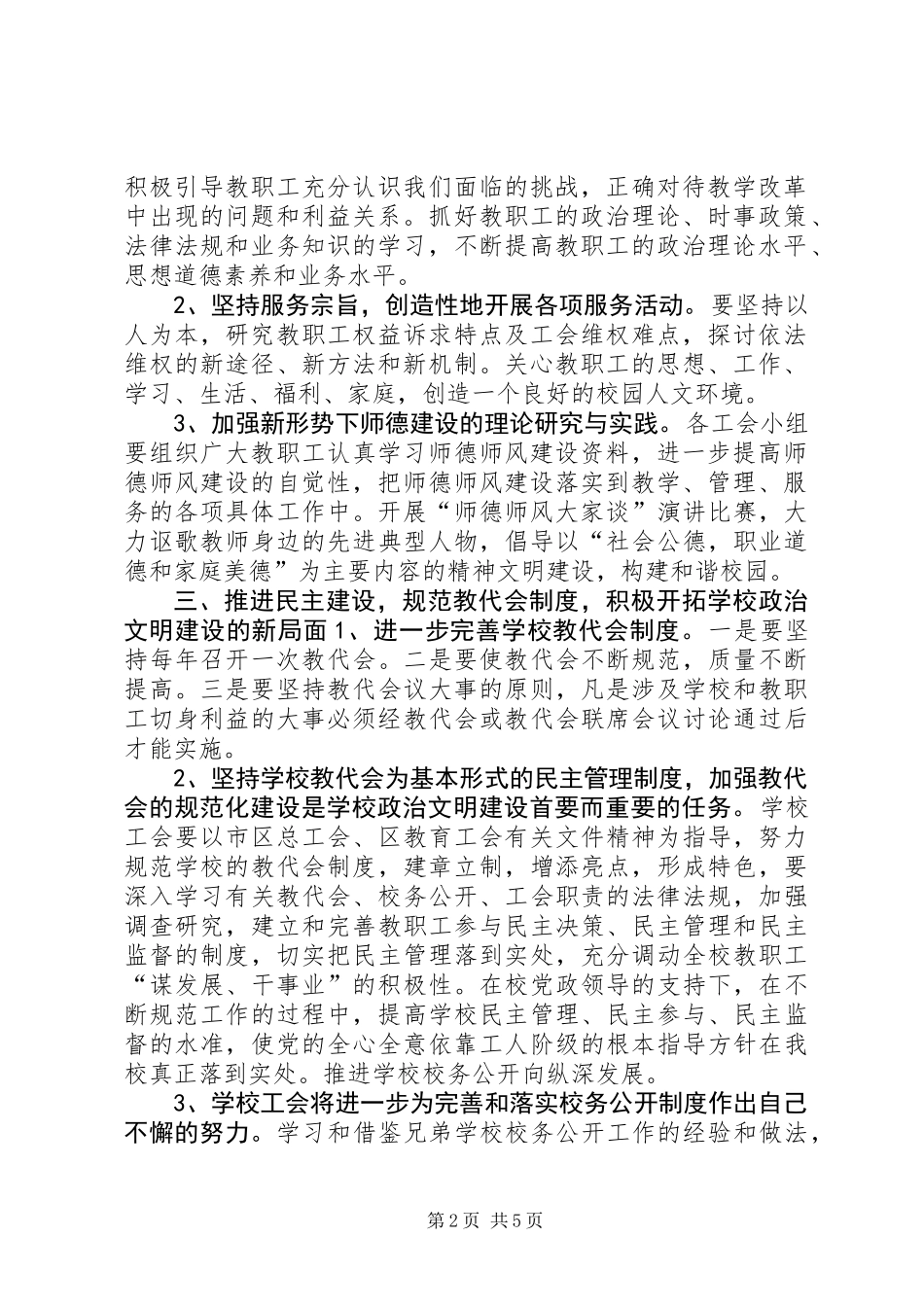 中学工会委员会建设_第2页