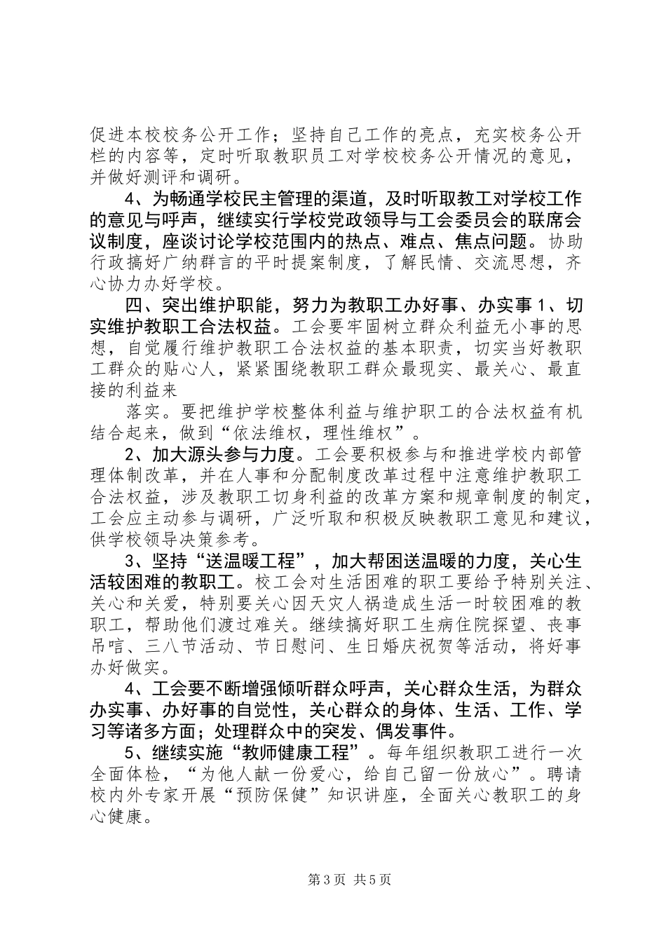 中学工会委员会建设_第3页