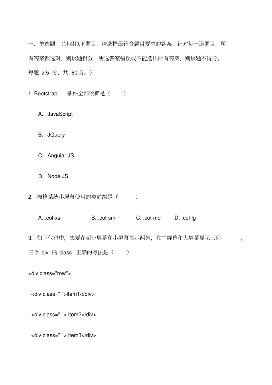 Bootstra笔试题_第1页