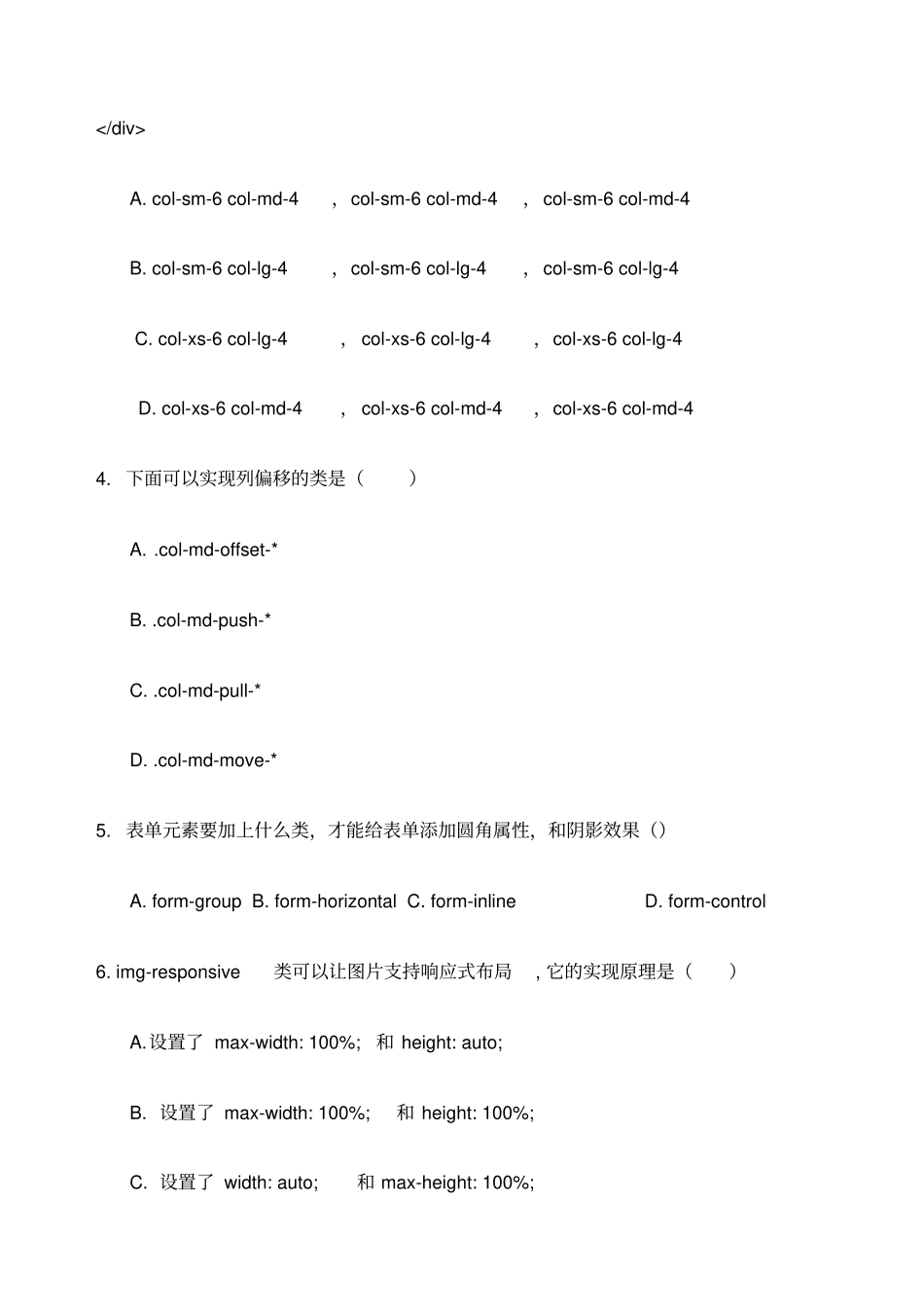 Bootstra笔试题_第2页