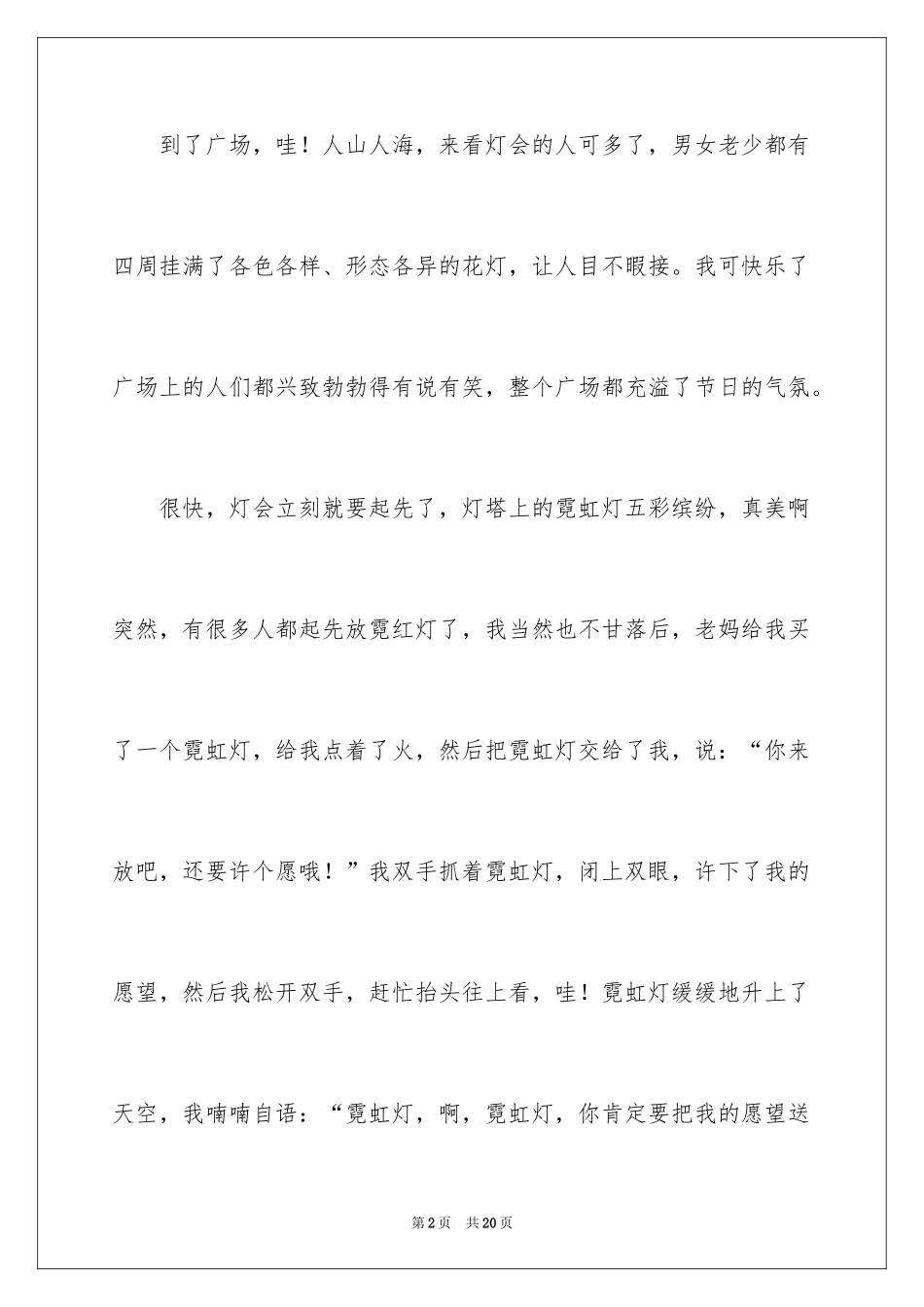 2024元宵节高中作文_20_第2页