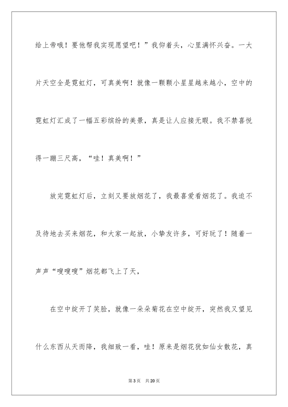 2024元宵节高中作文_20_第3页