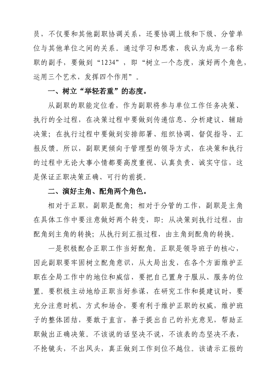 沟通与协调艺术学习心得_第2页