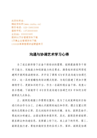 沟通与协调艺术学习心得