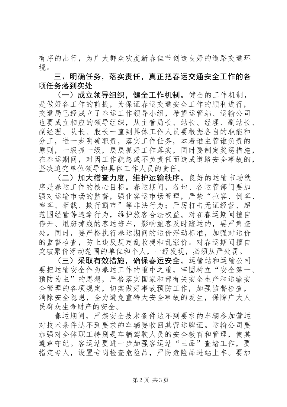 交通局春运领导讲话_第2页