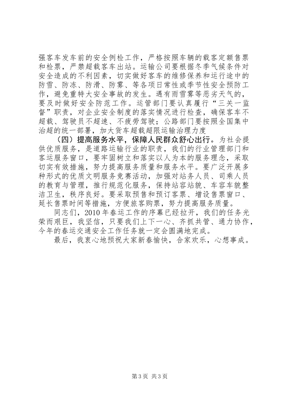 交通局春运领导讲话_第3页