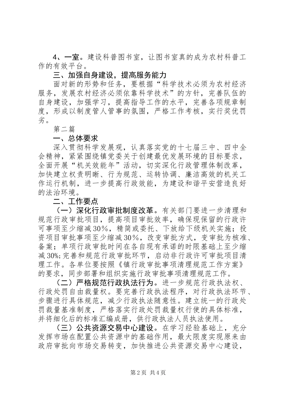 全镇科协工作要点2篇_第2页