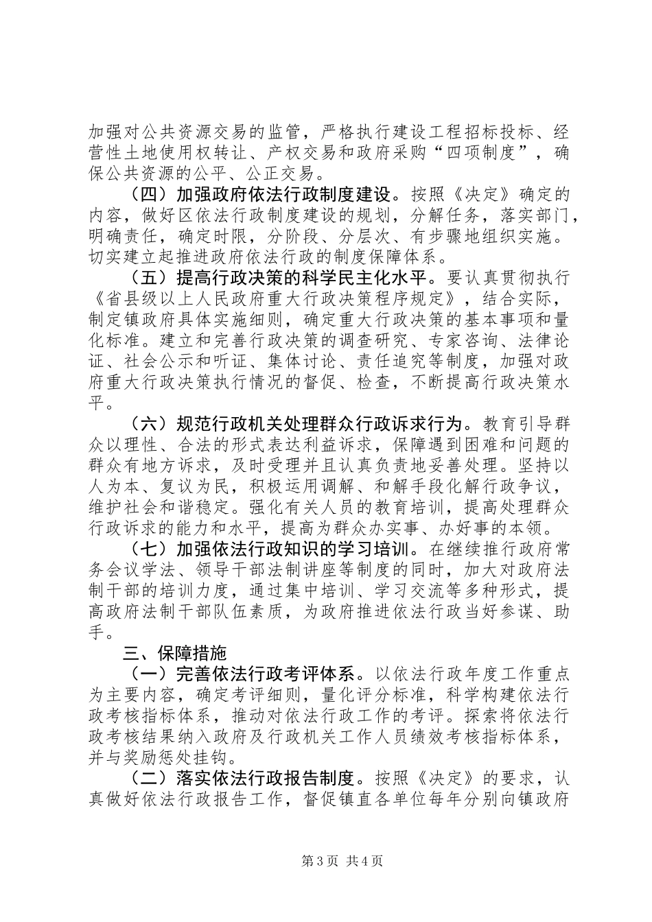 全镇科协工作要点2篇_第3页