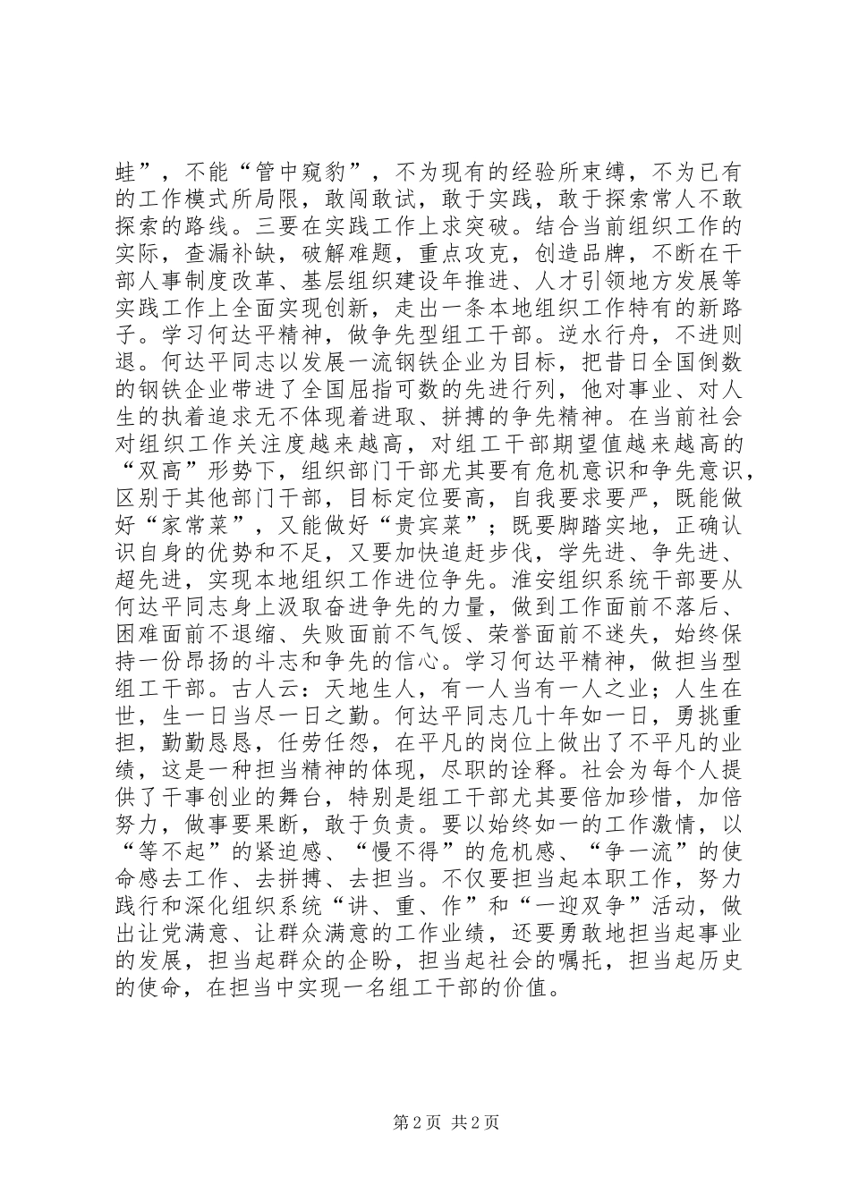 学习先进典型人物心得体会 _第2页