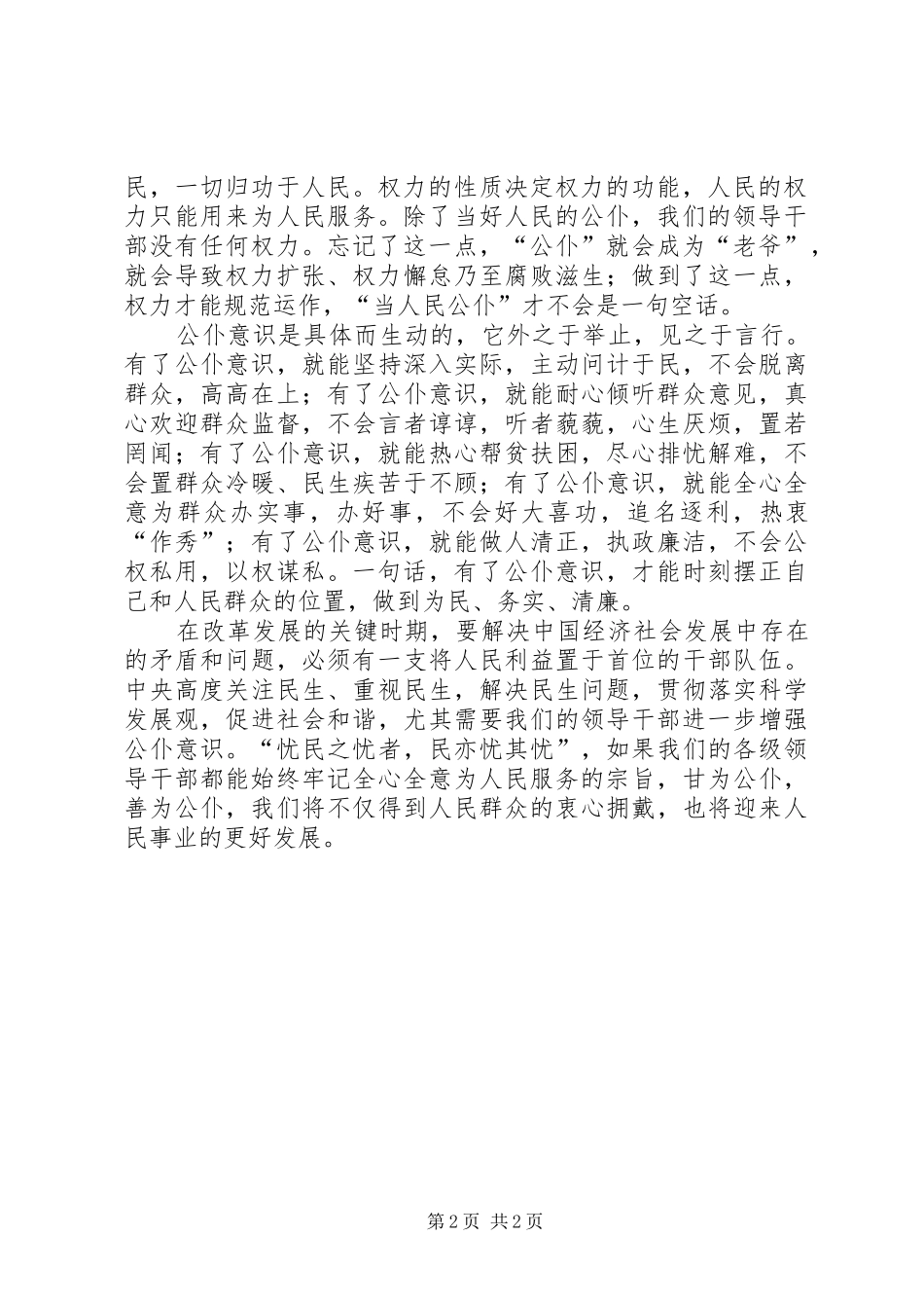 最新学习增强“三个意识”心得体会 _第2页