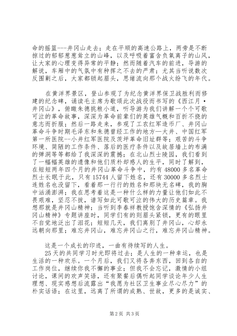 中青班学习体会 _第2页