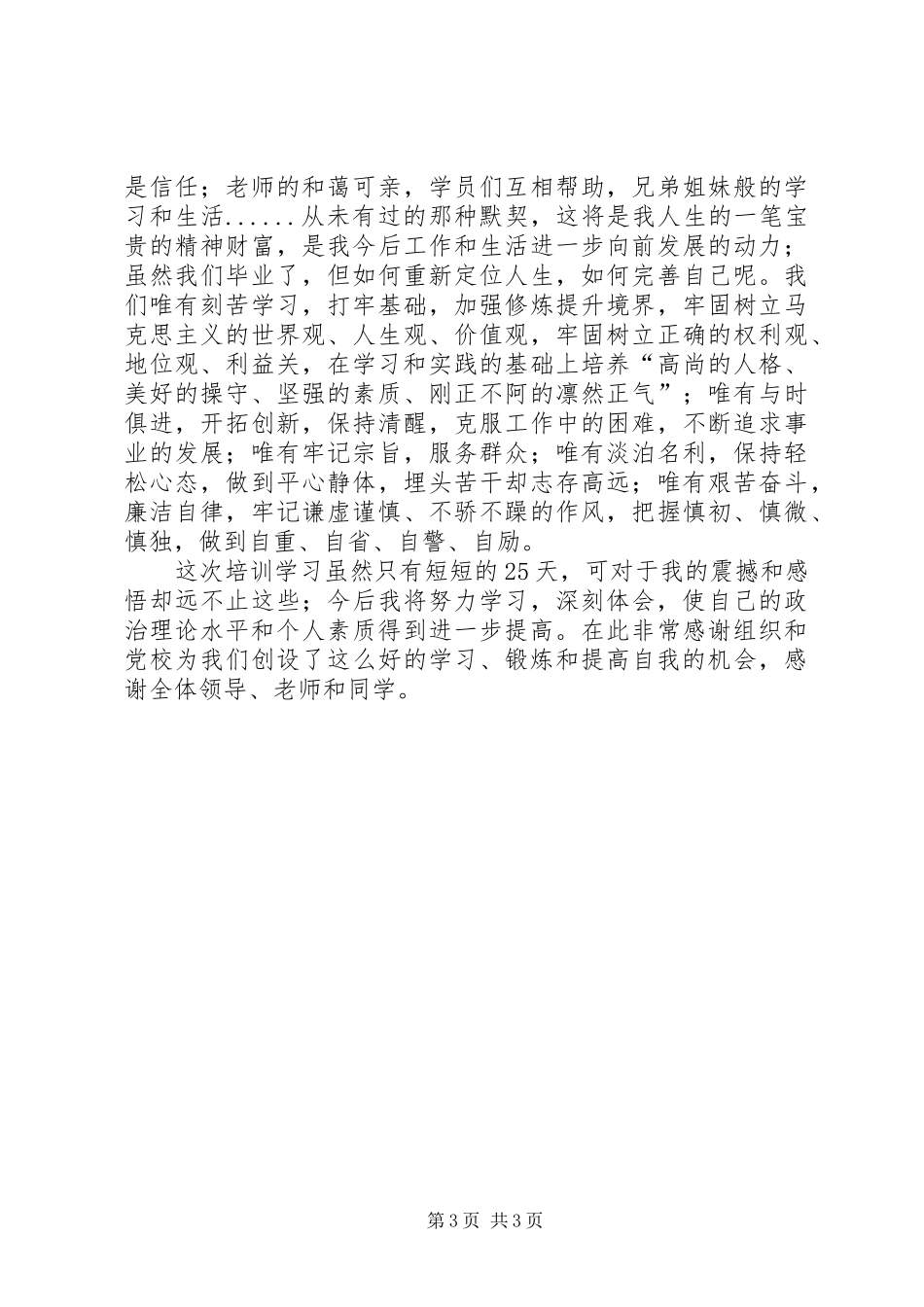 中青班学习体会 _第3页