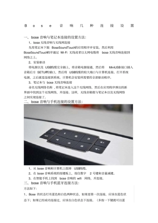 BOSE音箱几种连接设置