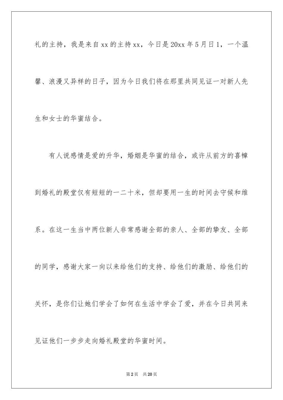 2024婚礼开场主持词_85_第2页