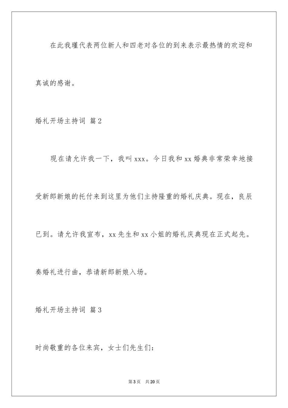 2024婚礼开场主持词_85_第3页
