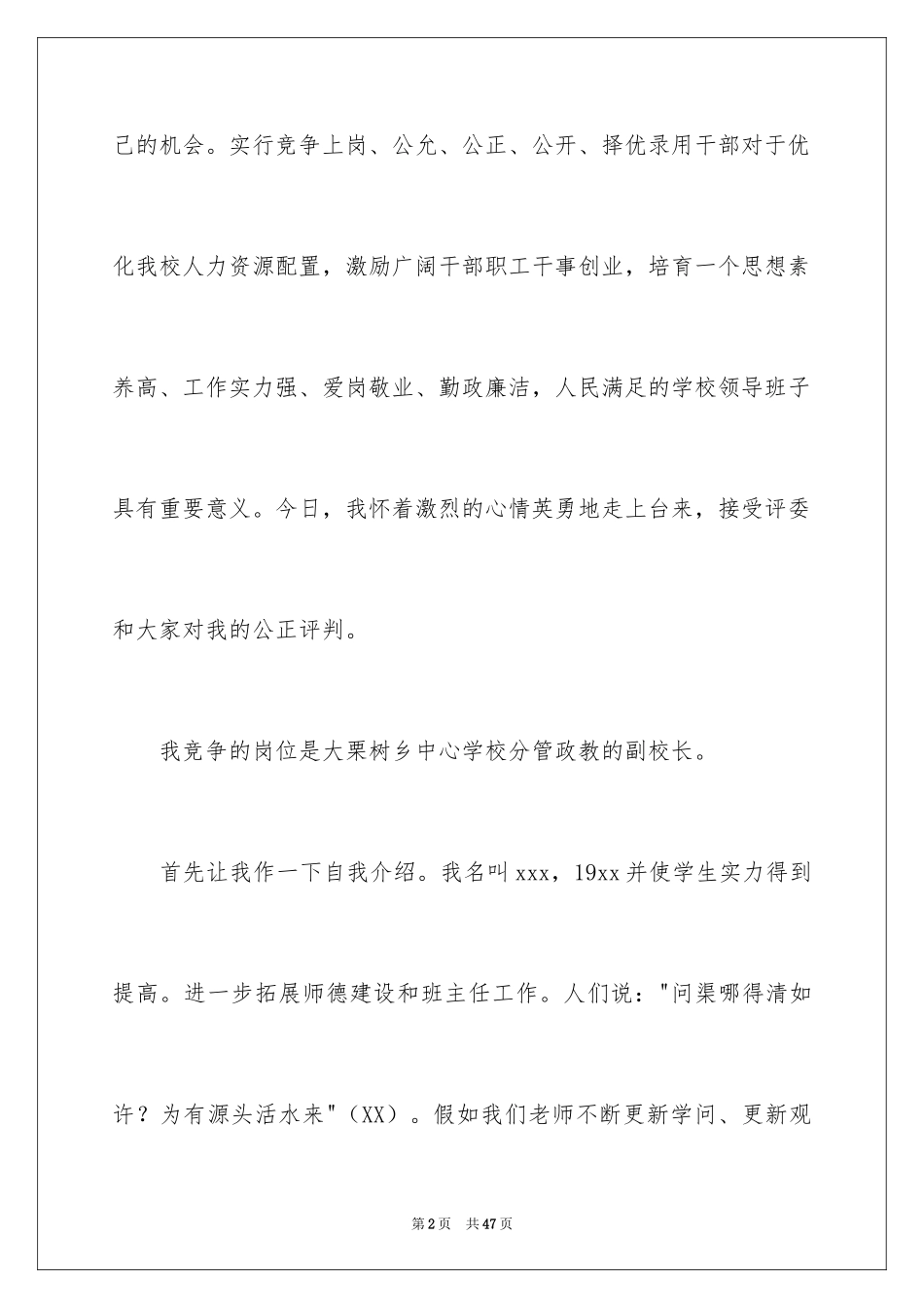 2024副校长竞聘校长演讲稿_183_第2页