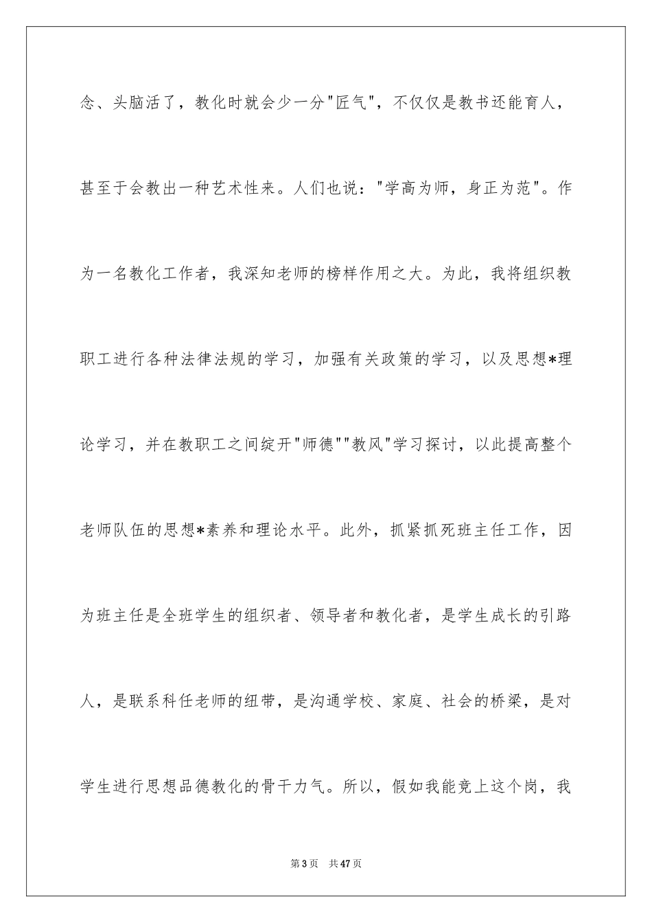 2024副校长竞聘校长演讲稿_183_第3页