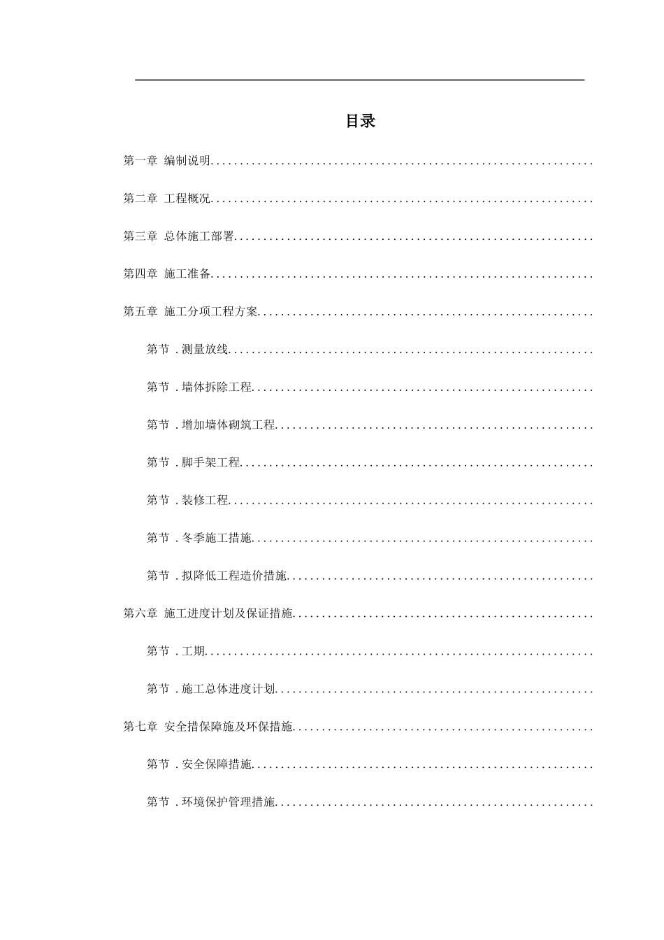 天津某装饰工程施工组织设计_第1页