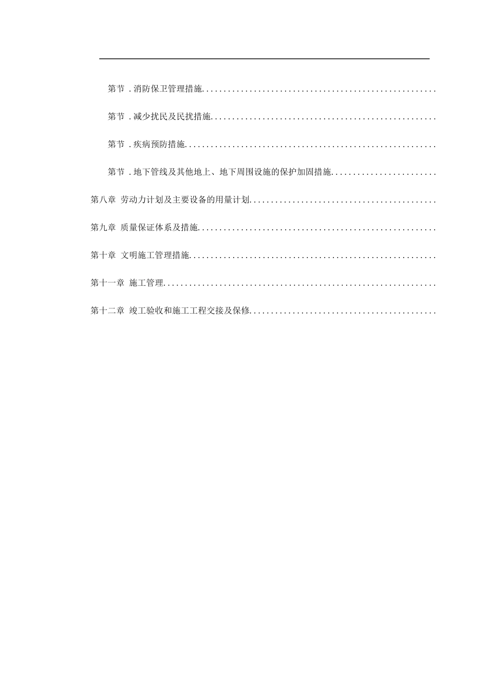 天津某装饰工程施工组织设计_第2页