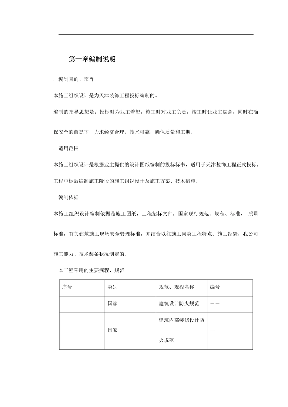 天津某装饰工程施工组织设计_第3页