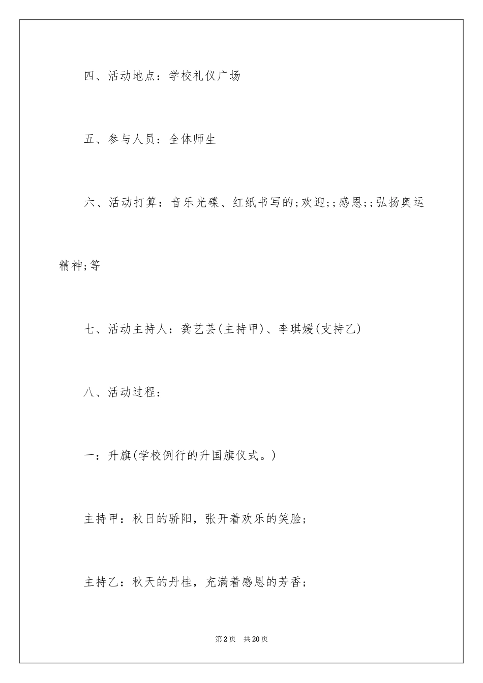 2024初级中学秋季开学典礼流程策划_第2页