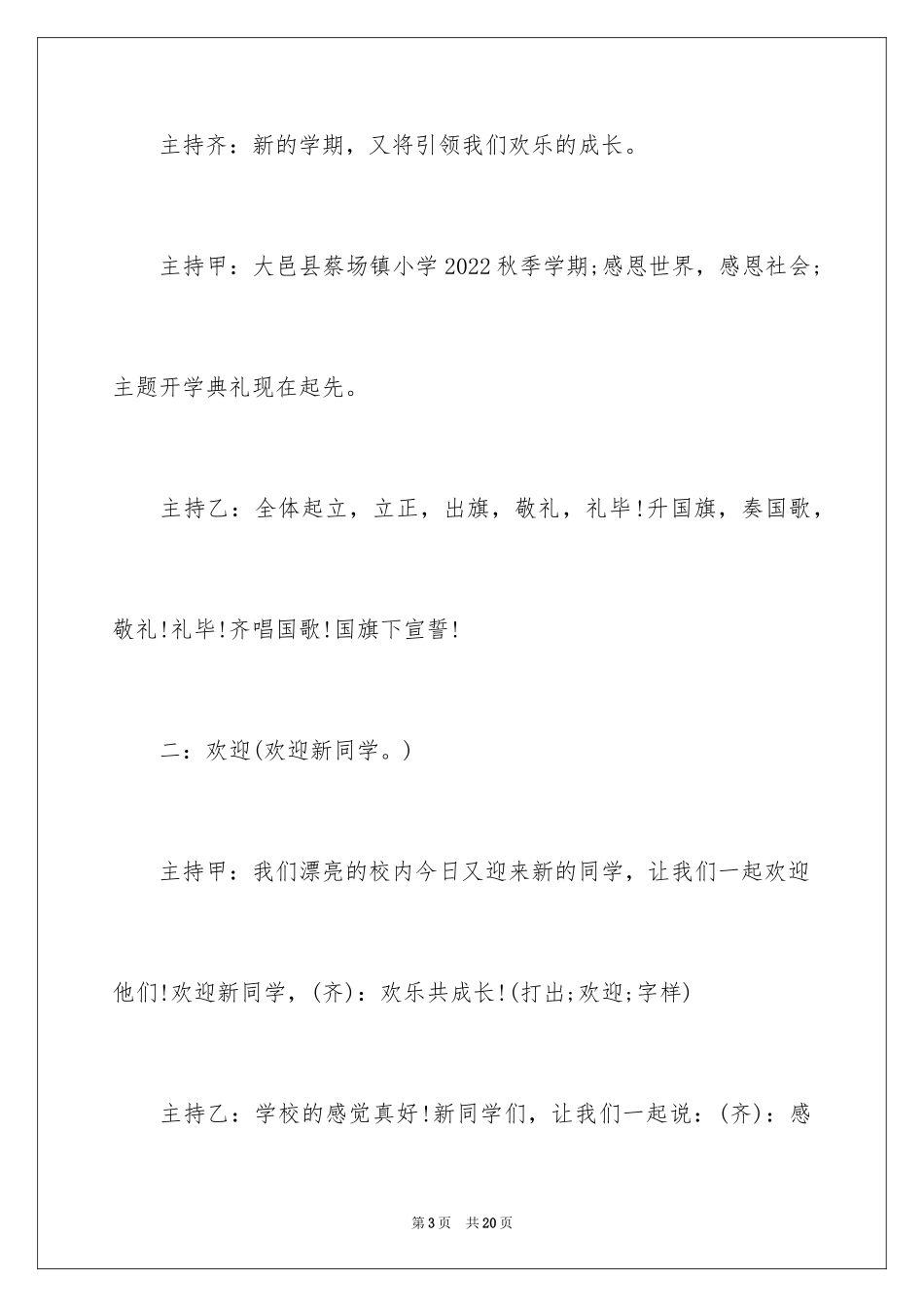 2024初级中学秋季开学典礼流程策划_第3页