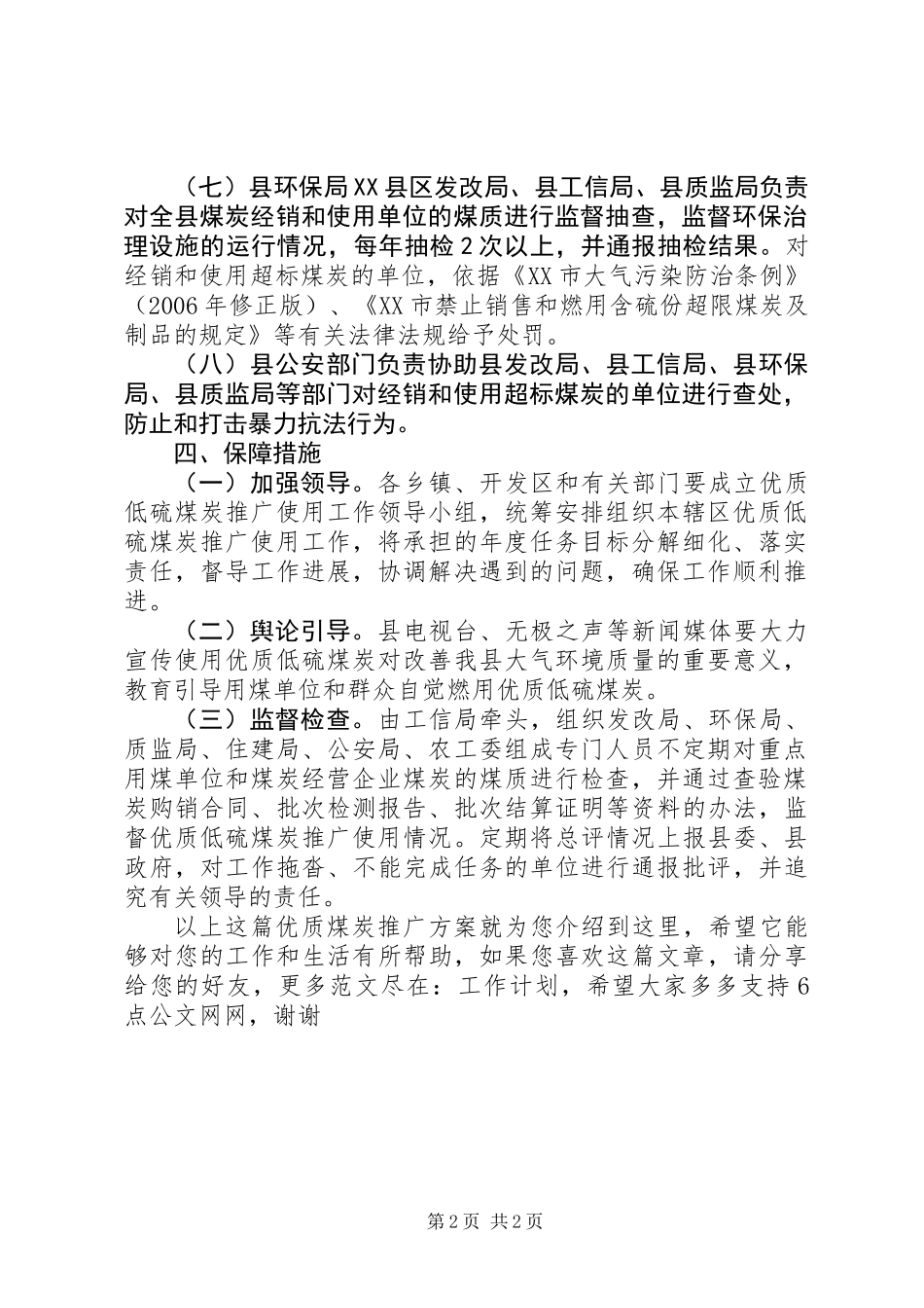 优质煤炭推广方案_第2页