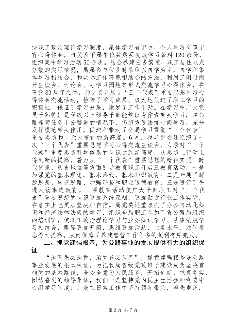 交通运管局精神文明建设工作总结_第2页