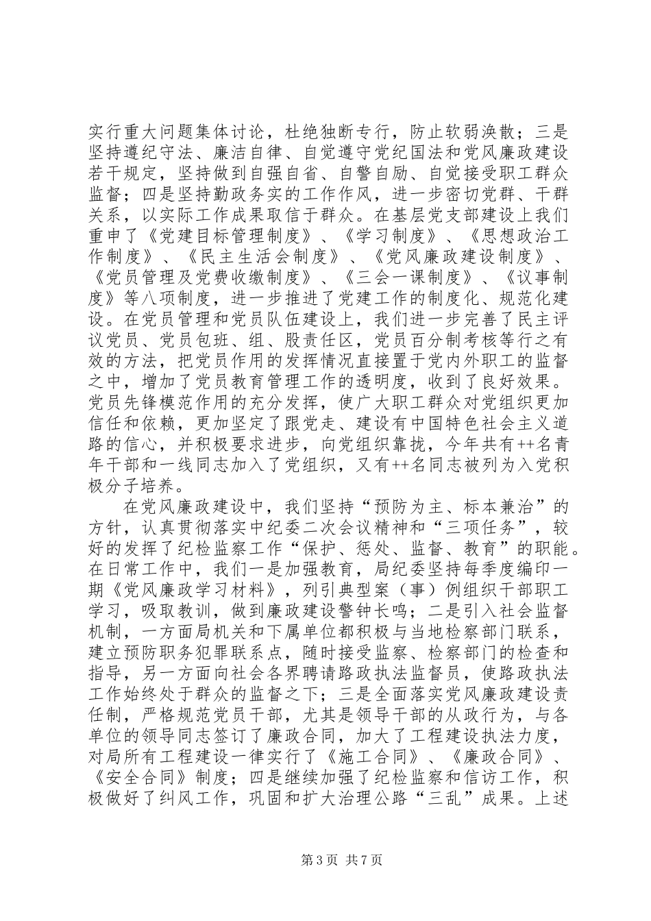 交通运管局精神文明建设工作总结_第3页