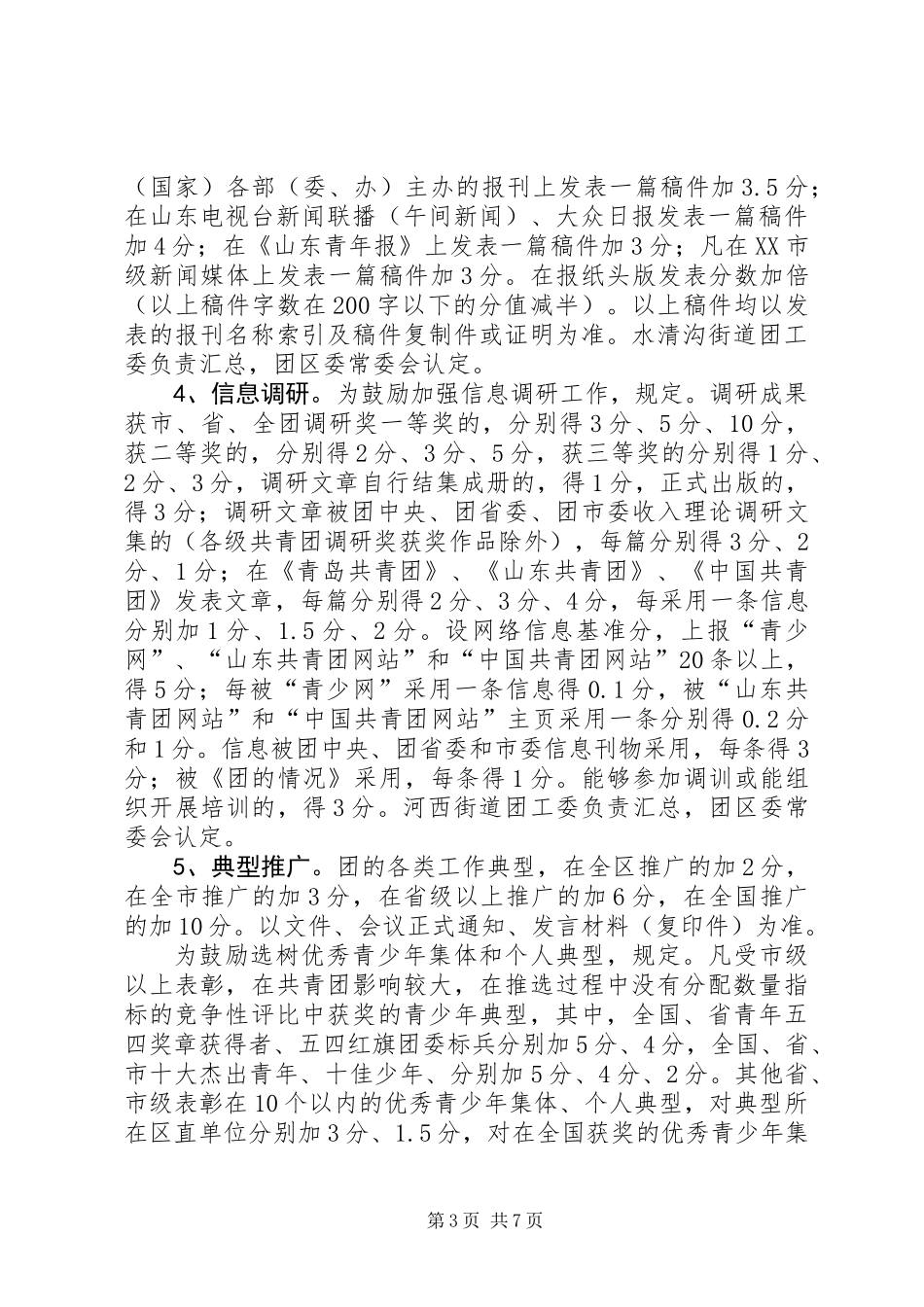 共青团考核工作意见_第3页