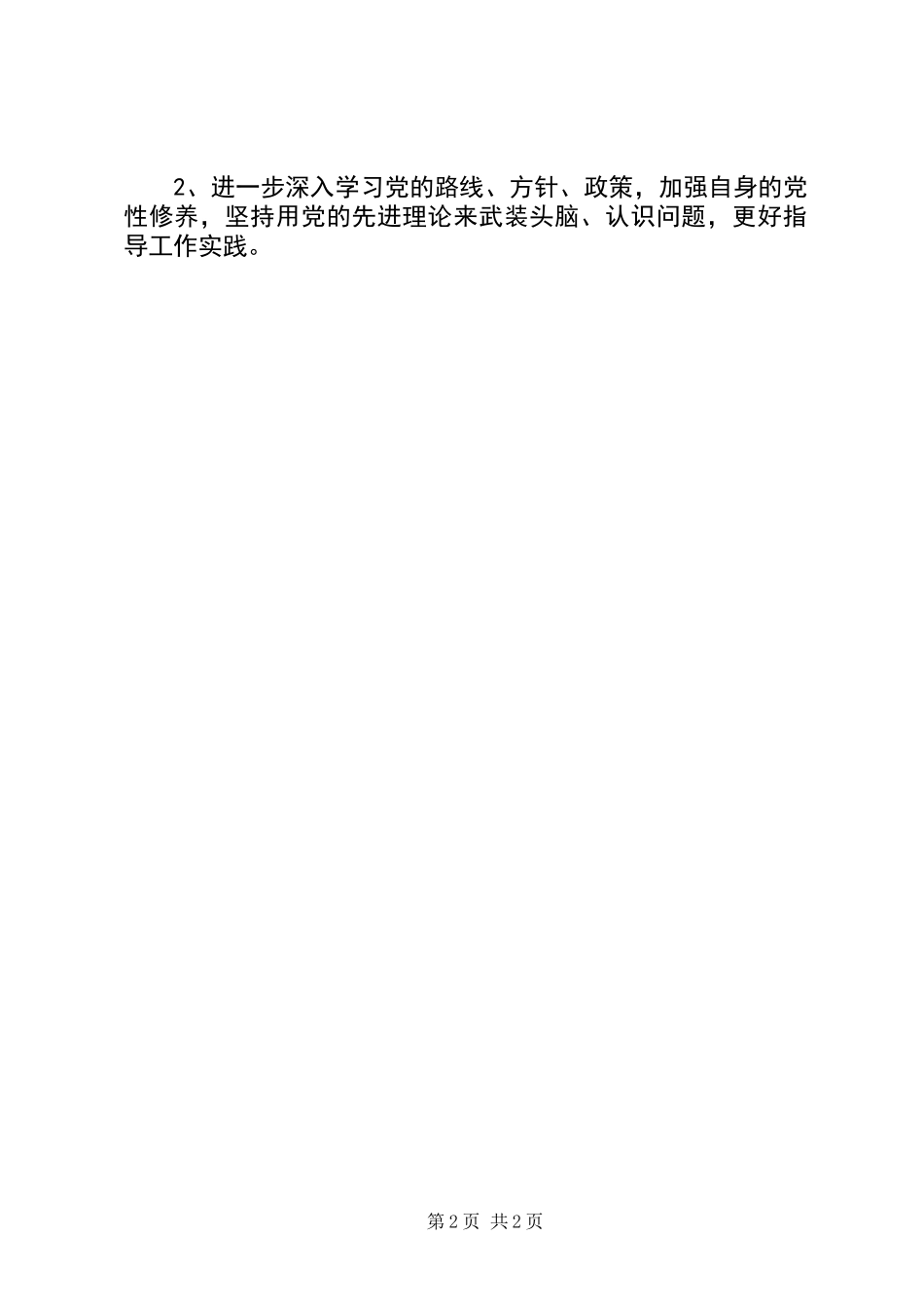 中学党支部副书记校长“四述”报告_第2页