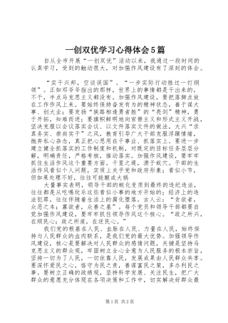 一创双优学习心得体会5篇 