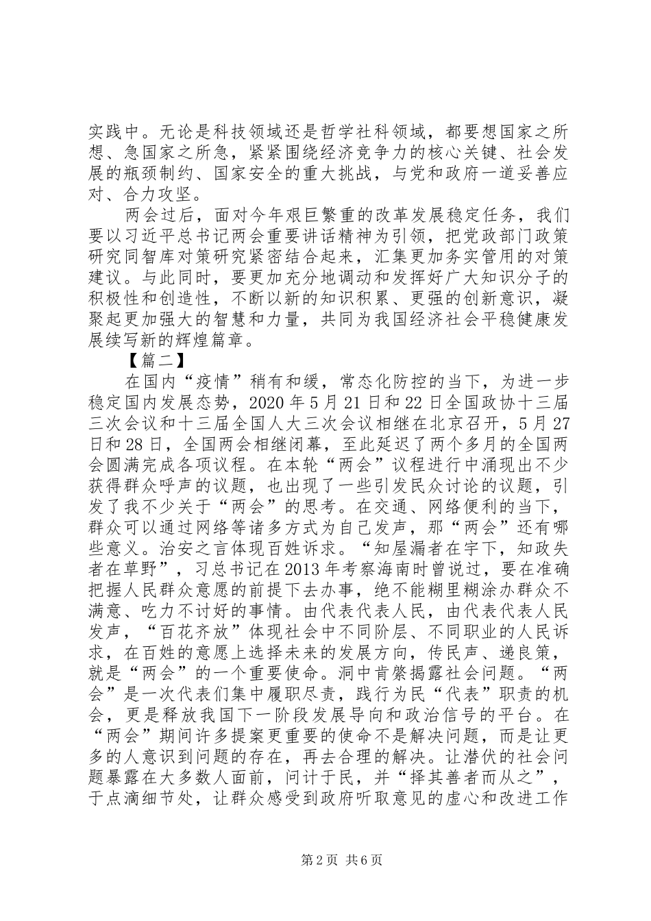 学习两会精神心得体会5篇_第2页