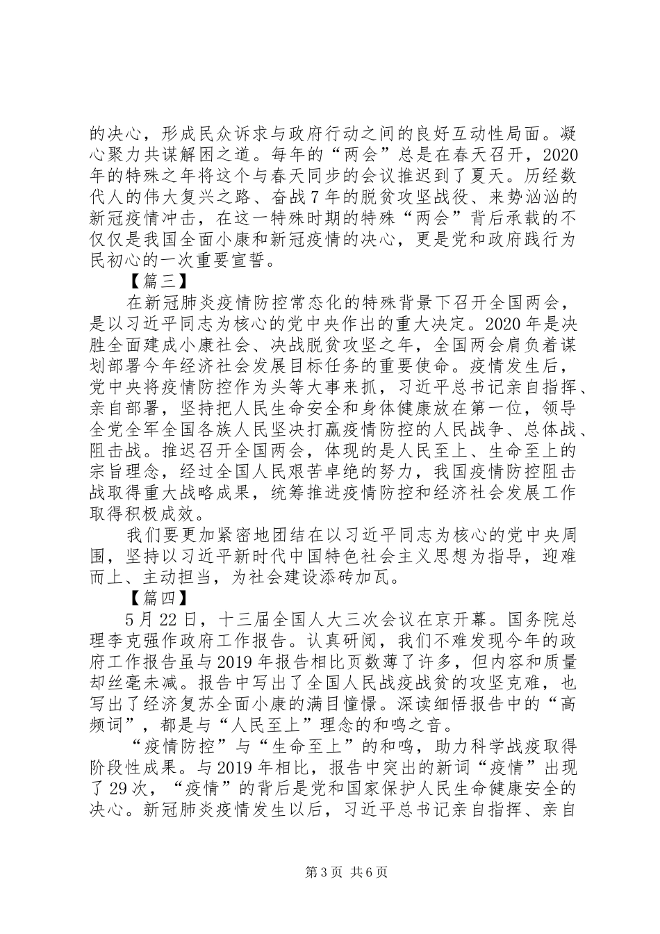 学习两会精神心得体会5篇_第3页