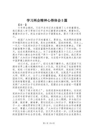 学习两会精神心得体会5篇