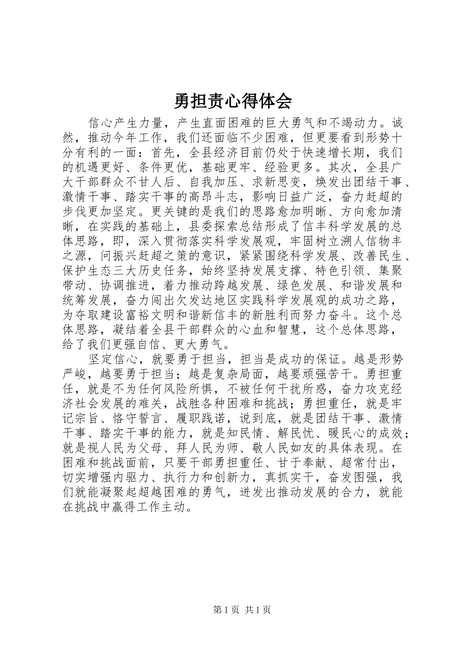 勇担责心得体会 _第1页