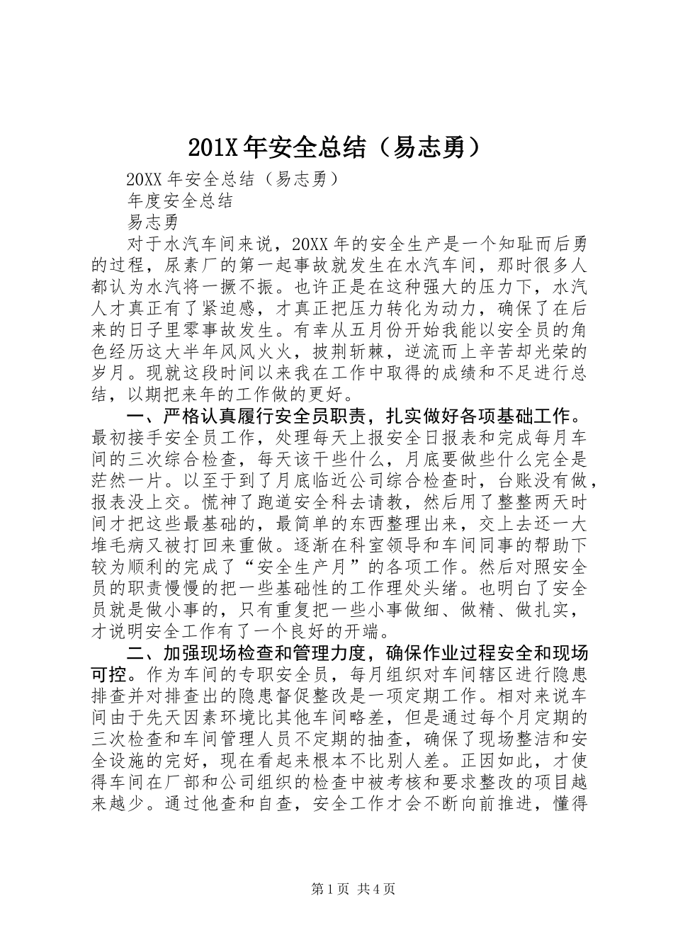 201X年安全总结(易志勇)_第1页