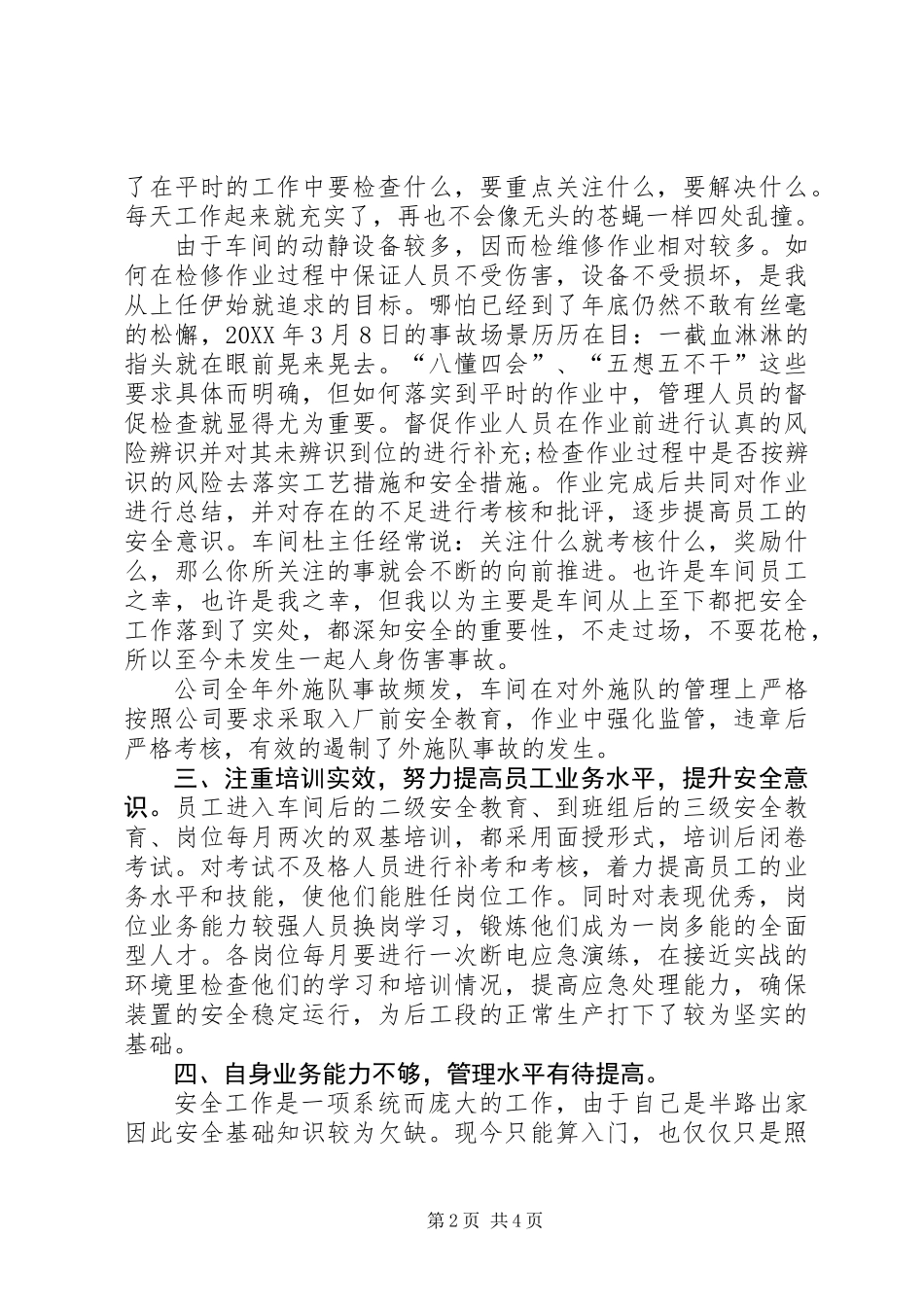 201X年安全总结(易志勇)_第2页