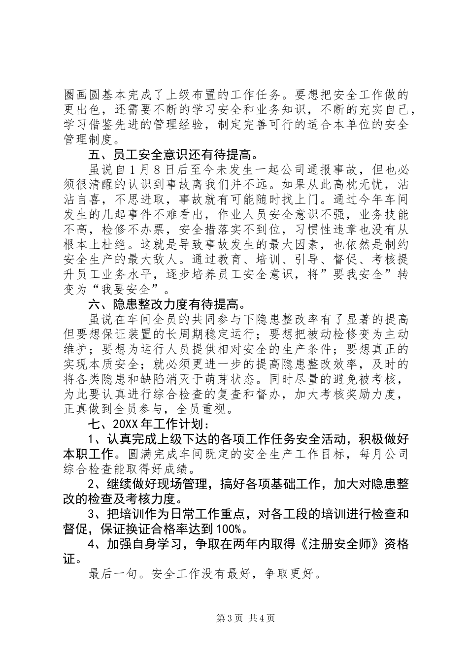 201X年安全总结(易志勇)_第3页