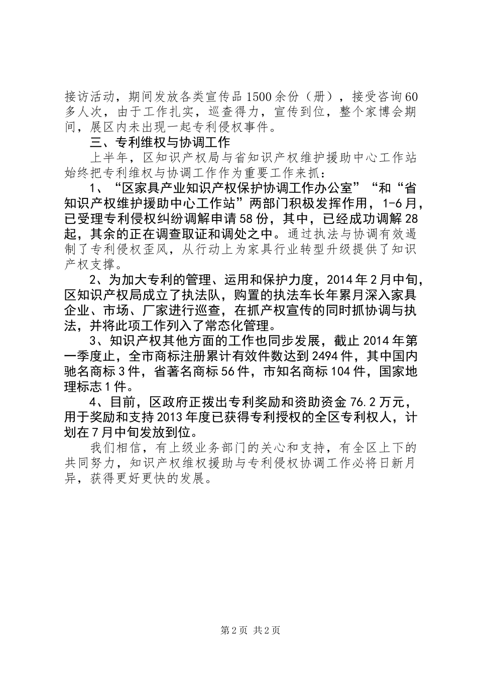 专利维权援助与协调工作汇报_第2页