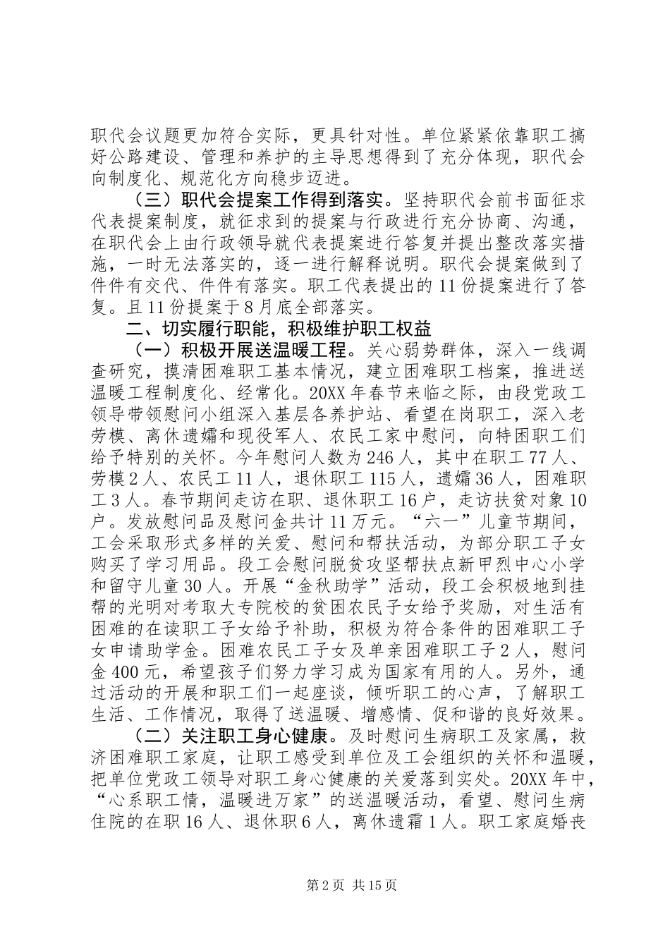 公路段工会工作总结 (3)_第2页