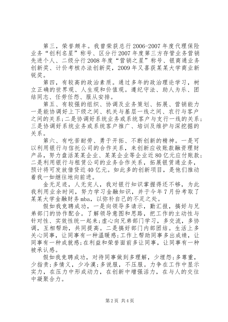 中层干部的竞聘演讲稿_第2页